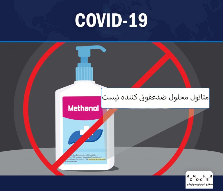 dont Hand Methanol خطرات استفاده متانول به جای اتانول
