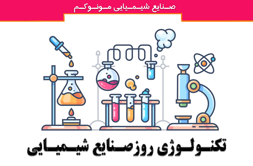 جدیدترین مقالات صنعت صنایع شیمیایی