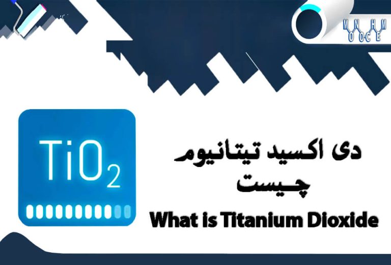 دی اکسید تیتانیوم چیست