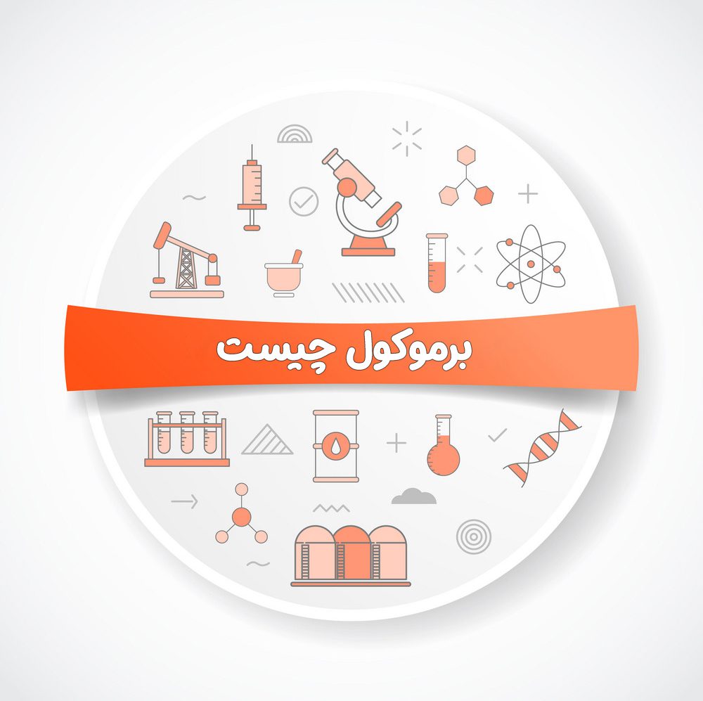 برموکول چیست