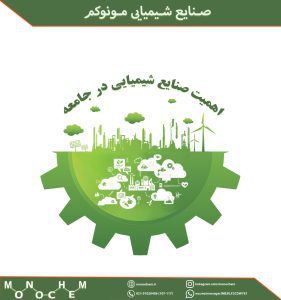 اهمیت صنایع شیمیایی برای جامعه چیست