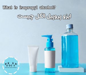 ایزوپروپیل الکل چیست
