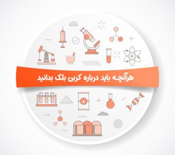 هرآنچه باید درباره کربن بلک بدانید